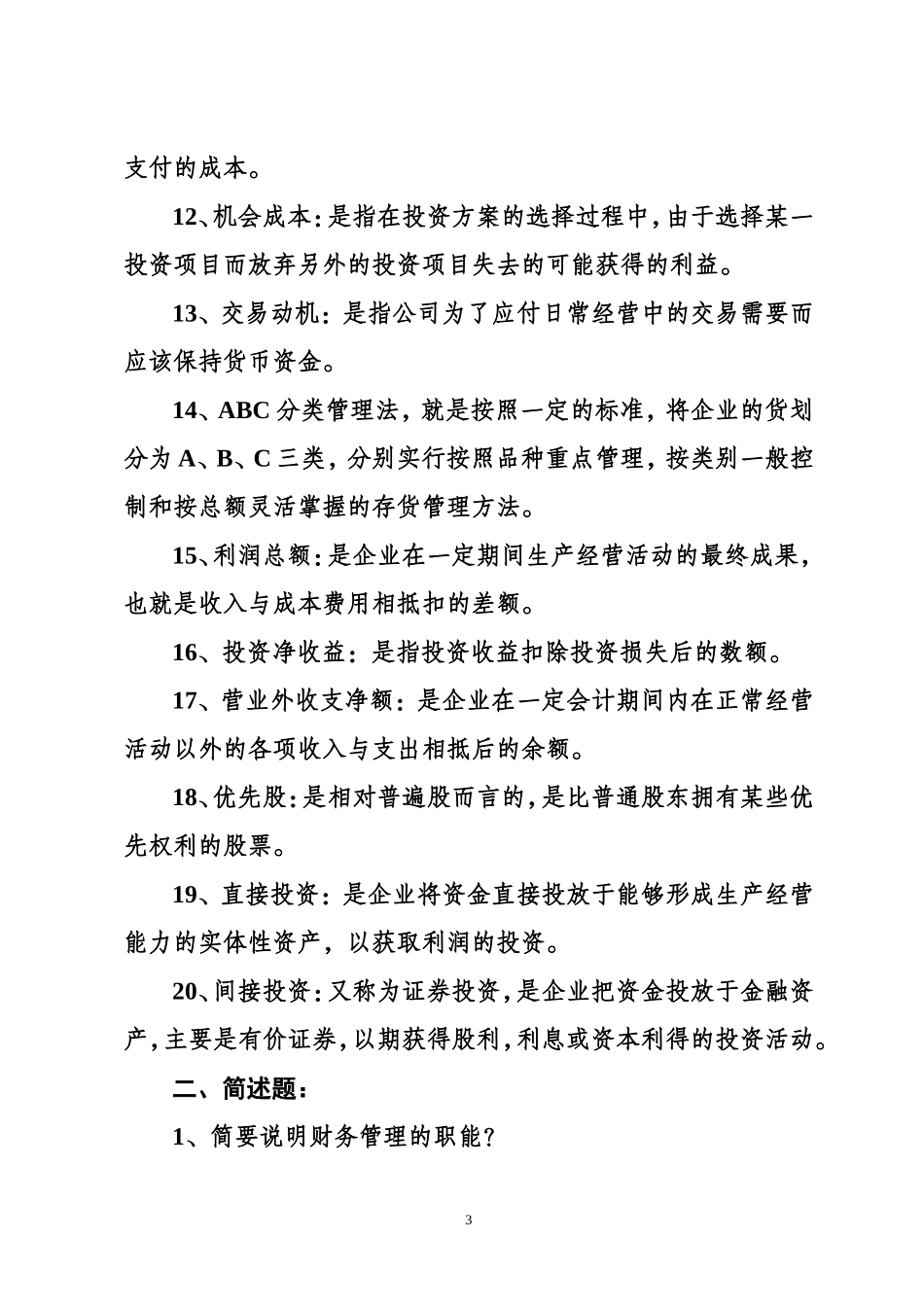 财务管理试卷_第3页