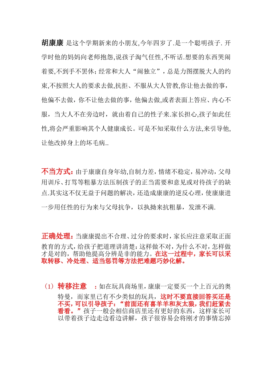 胡康康是这个学期新来的小朋友_第1页