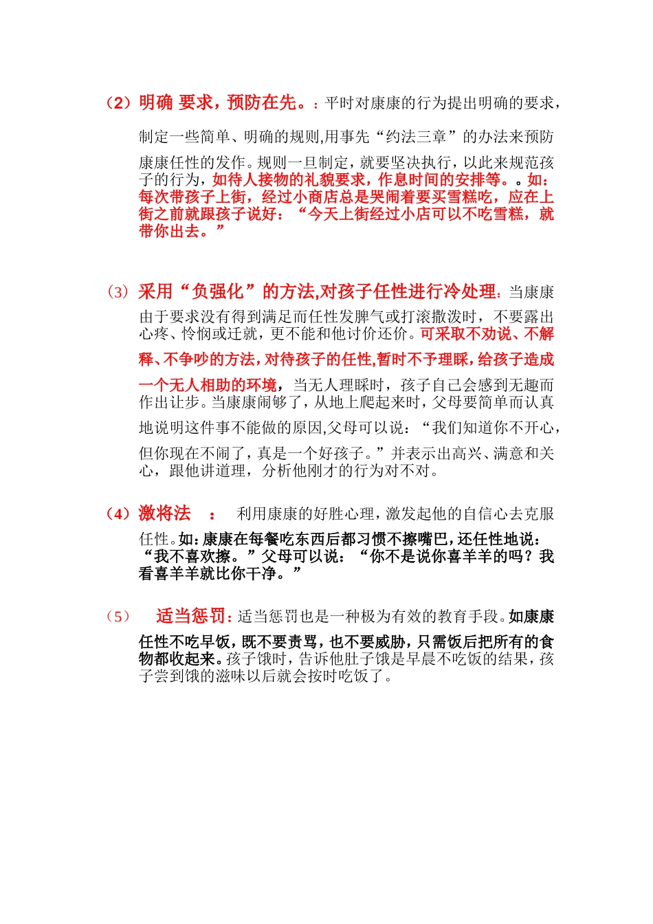 胡康康是这个学期新来的小朋友_第2页