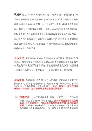 胡康康是这个学期新来的小朋友