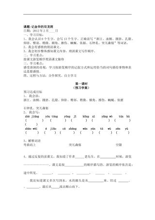 记金华的双龙洞--导学案.