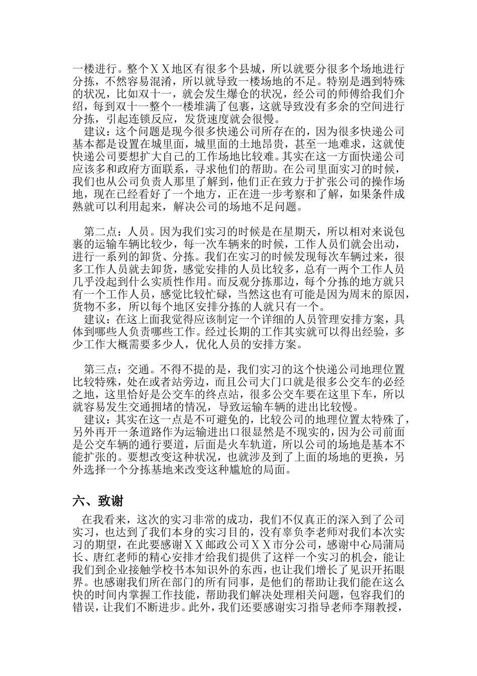 邮政公司ⅩⅩ市分公司实习报告_第3页