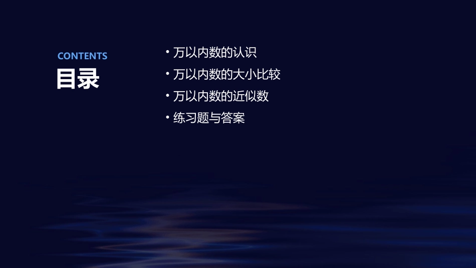 二年级下册《万以内数的大小比较和近似数》课件_第2页