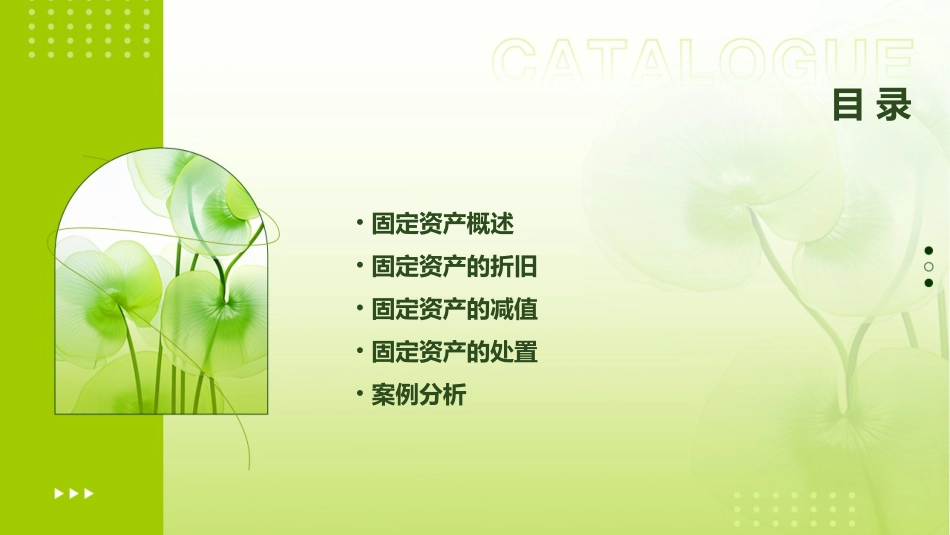 固定资产的期末计量课件_第2页