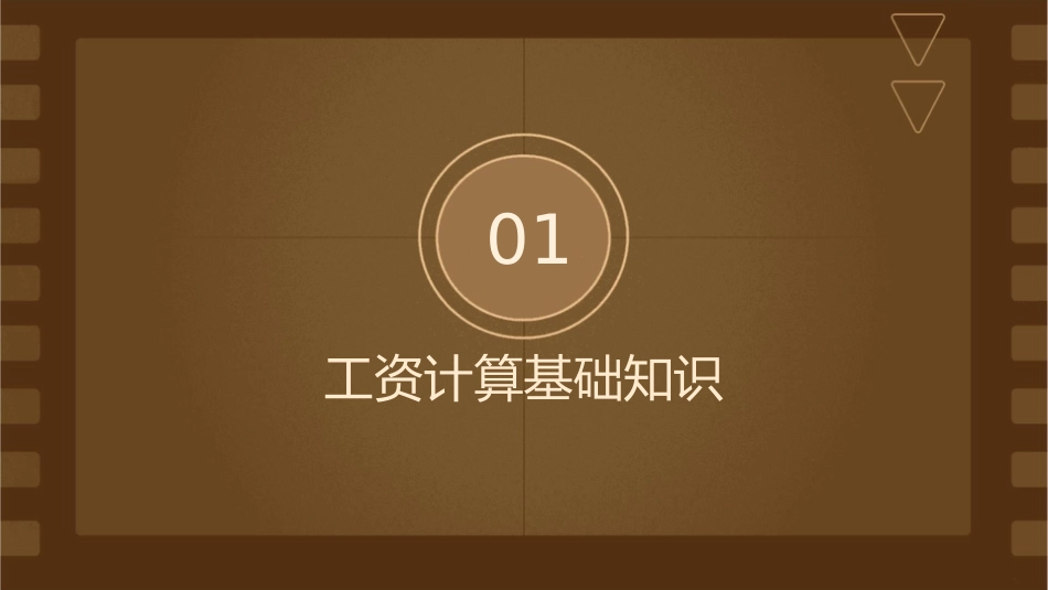 便利店工资计算课件1_第3页