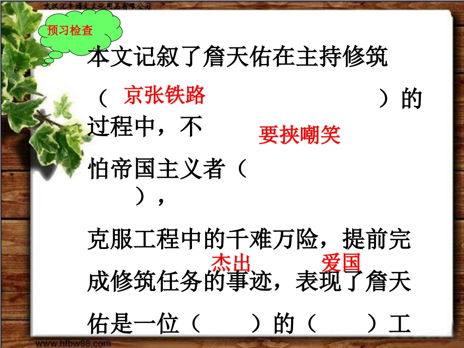 《詹天佑》PPT课件-(1)_第3页