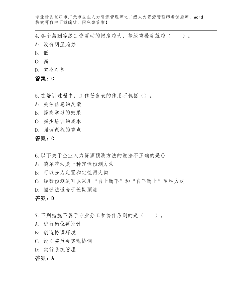 2024年重庆市广元市企业人力资源管理师之二级人力资源管理师考试真题题库答案下载_第2页