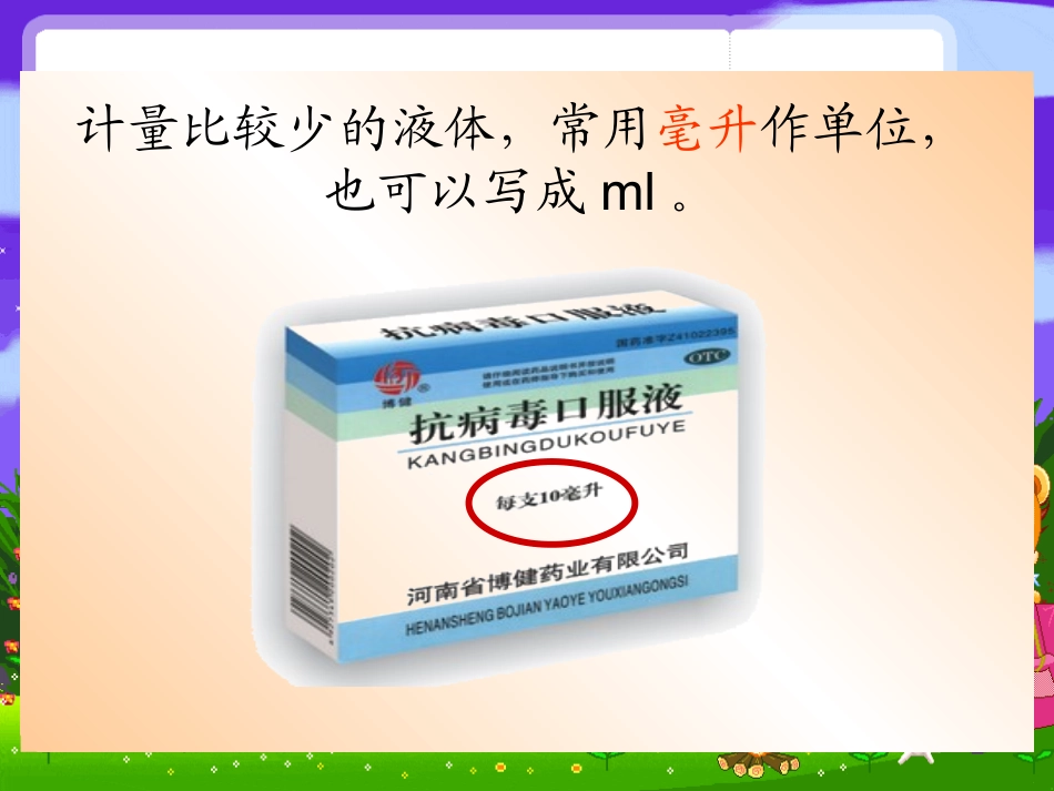01-02-认识毫升_第2页
