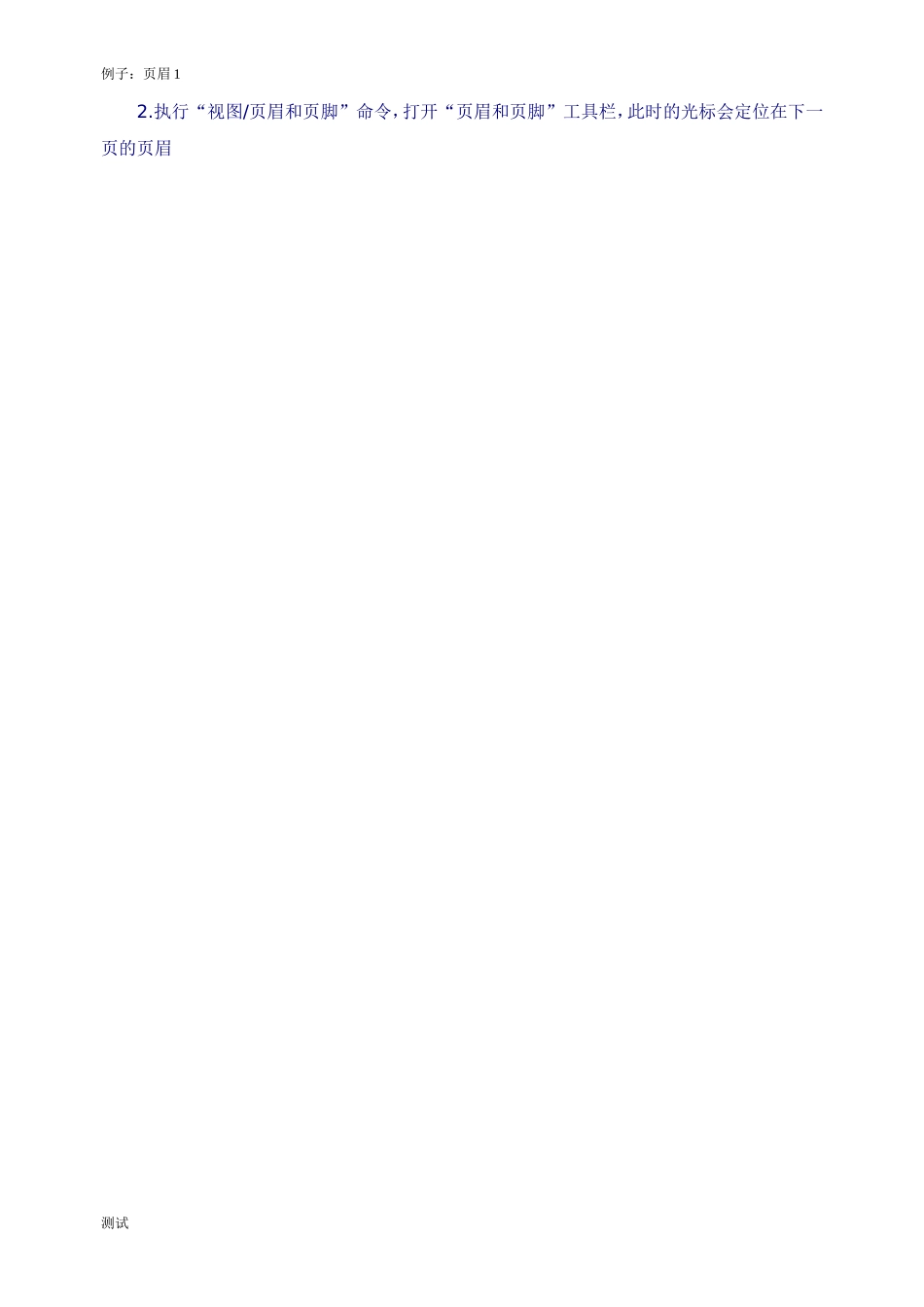 长篇文档中使用不同页眉_第2页