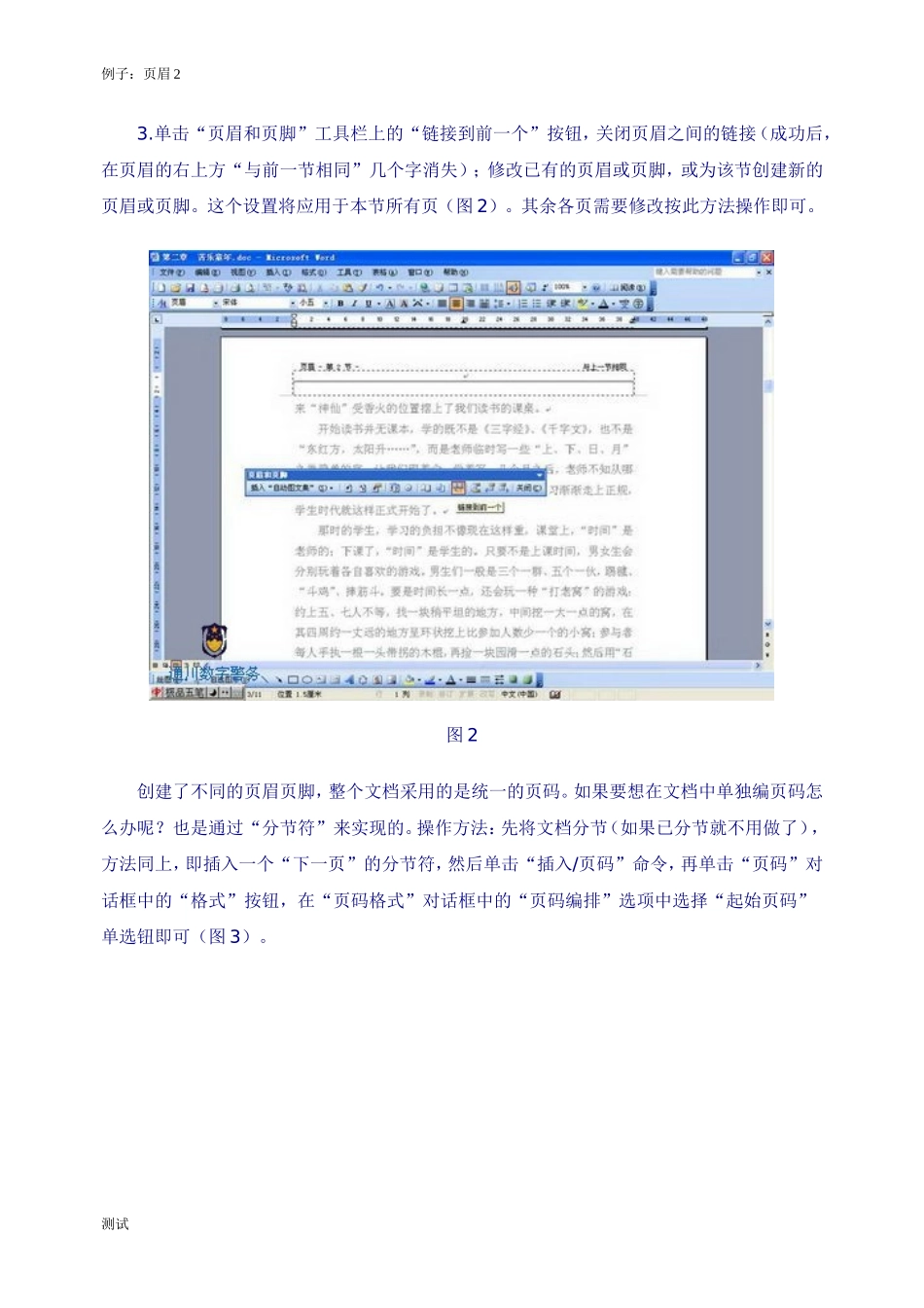 长篇文档中使用不同页眉_第3页