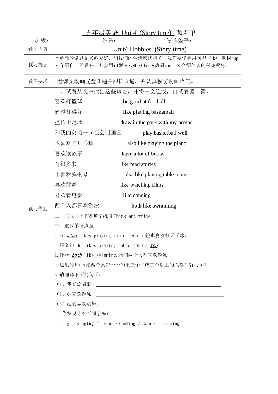 五上Unit4story预习单_第1页