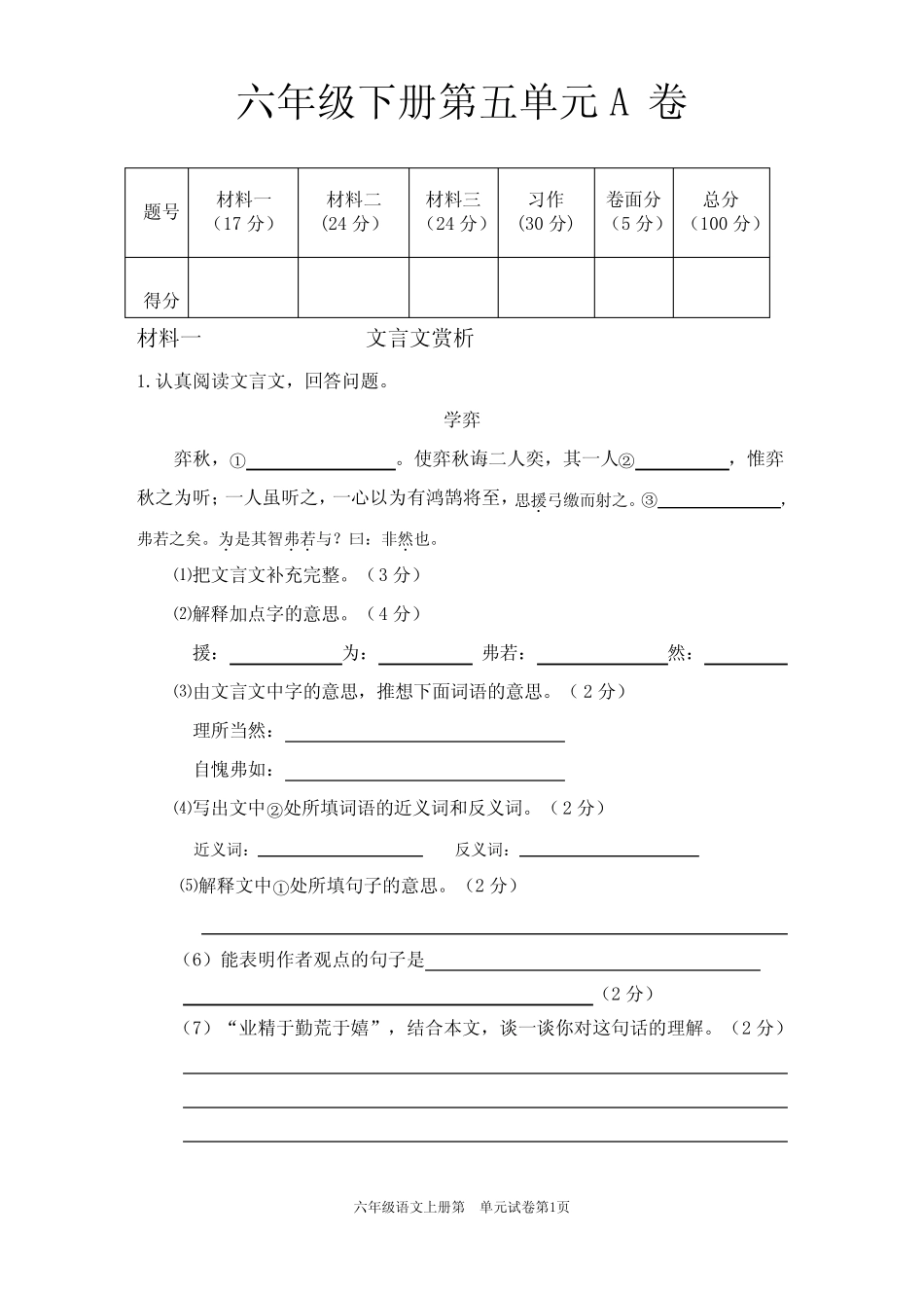 2024学年语文六年级下册统编版第五单元测试卷A卷( 有答案_第1页