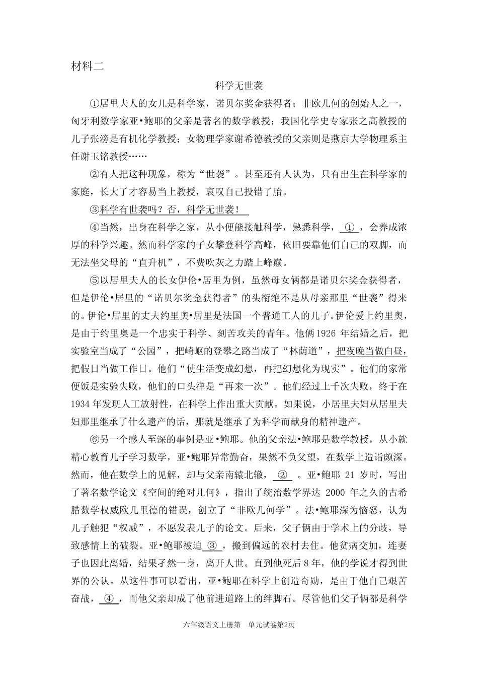 2024学年语文六年级下册统编版第五单元测试卷A卷( 有答案_第2页