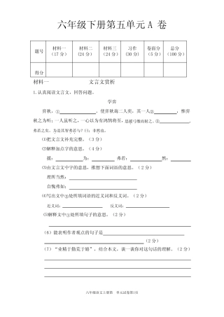 2024学年语文六年级下册统编版第五单元测试卷A卷( 有答案