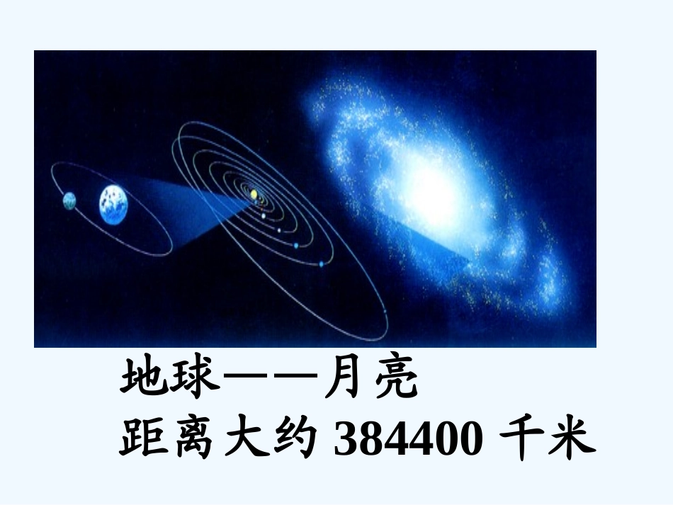 认识更大的数_第3页