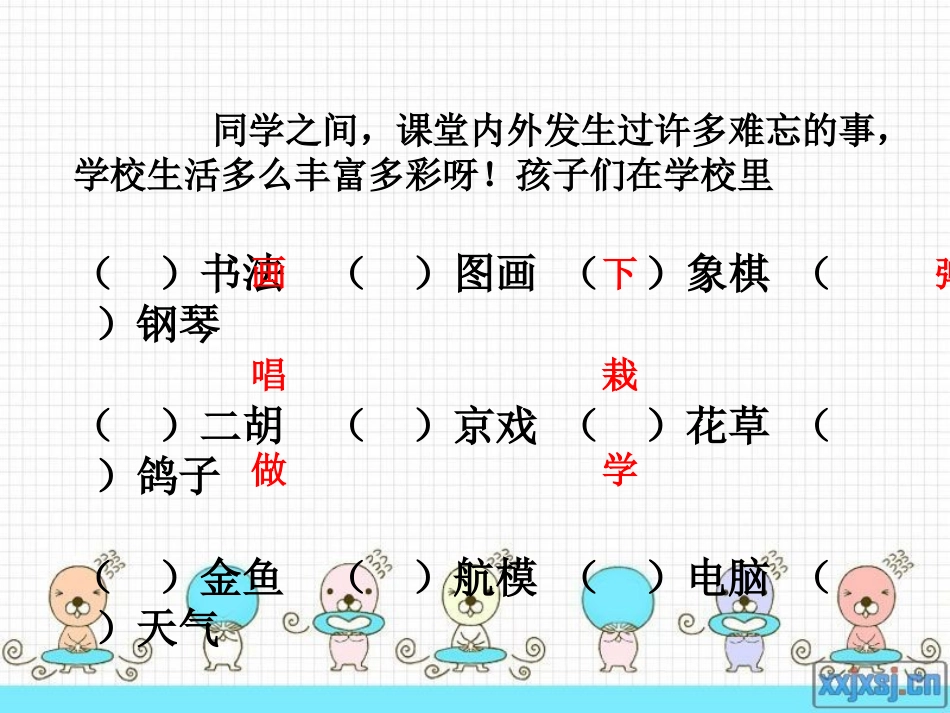 人教版二年级上册语文园地二_第2页