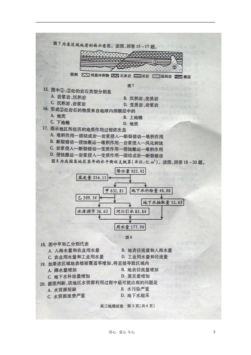 北京市朝阳区2012届高三地理上学期期中考试试题(扫描版)-新人教版_第3页