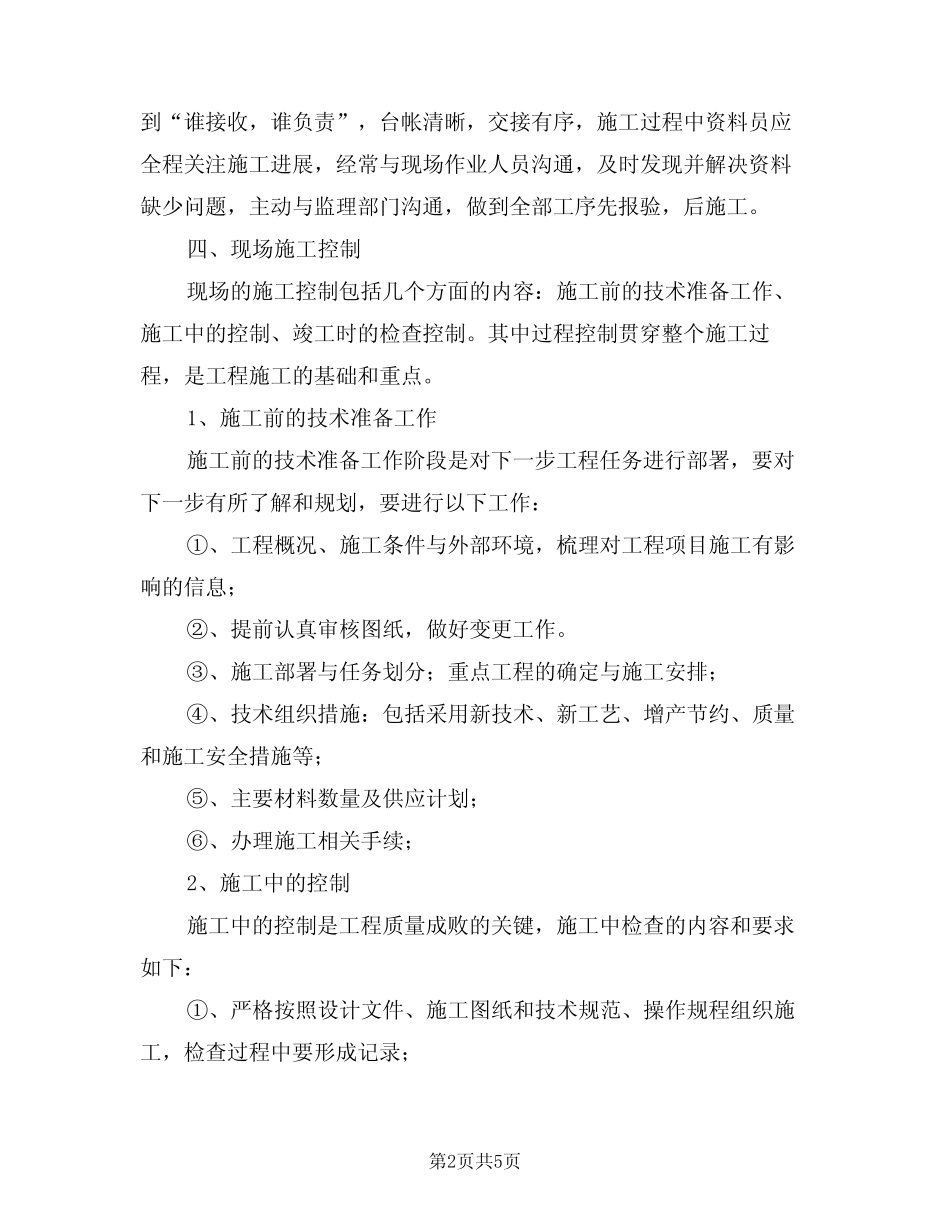 2024年技术部工作计划(2) _第2页