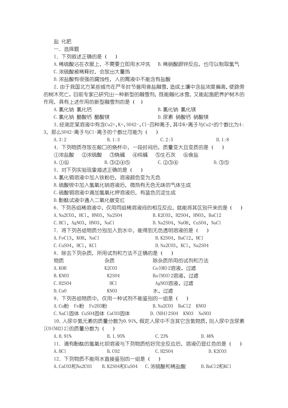 九年级化学上册第十一单元综合测试题_第1页