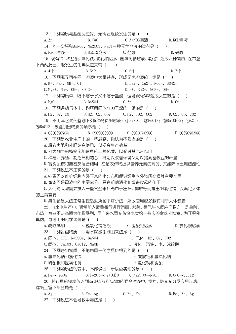 九年级化学上册第十一单元综合测试题_第2页