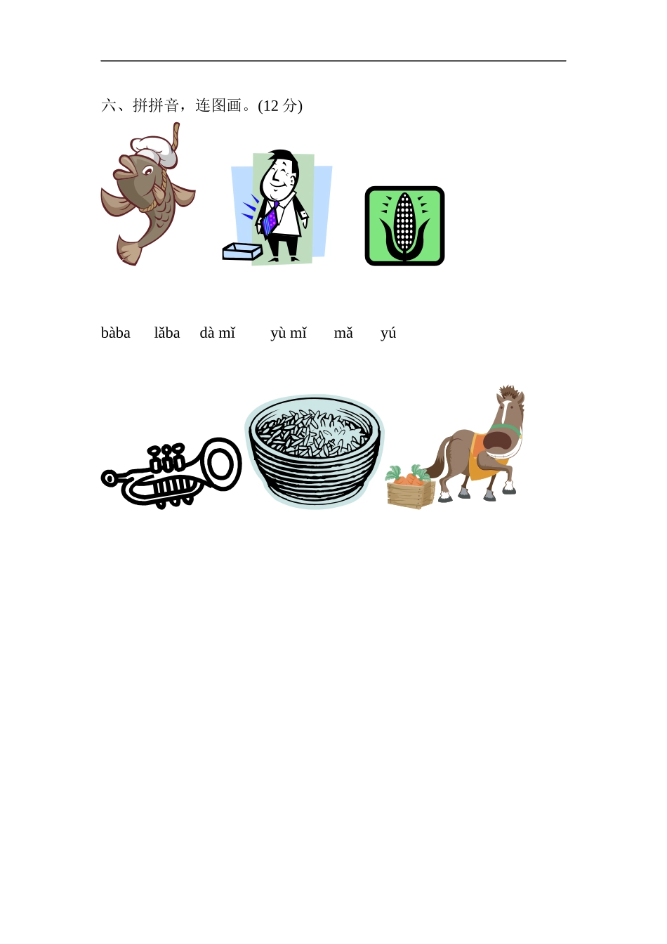 一年级语文一单元评估测试_第2页