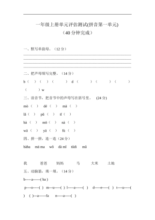 一年级语文一单元评估测试