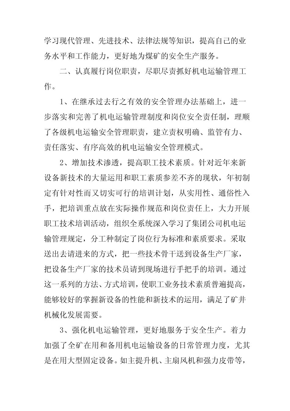 XX年机电矿长述职述廉报告_第2页