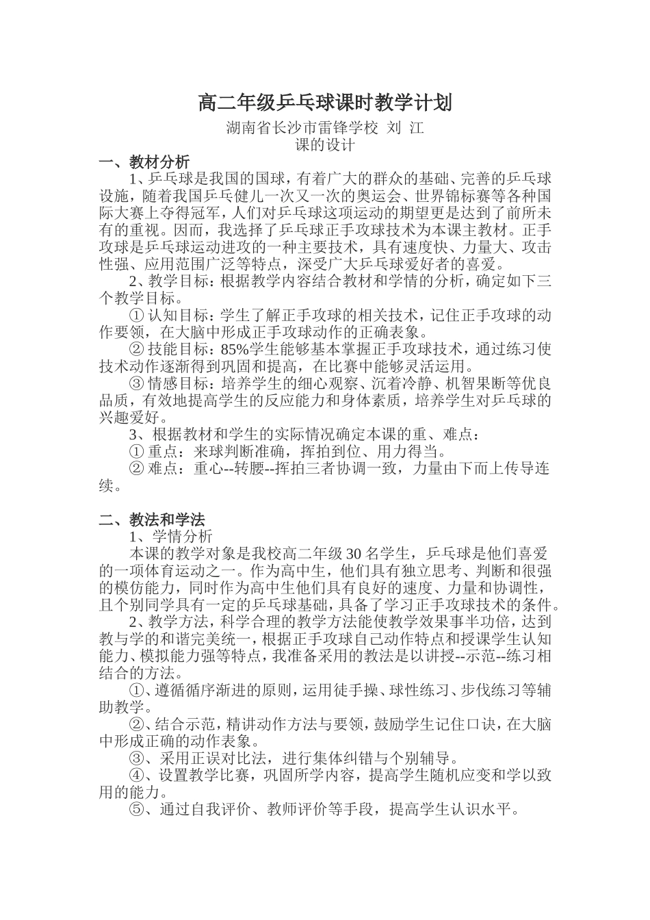 乒乓球正手攻球说明文档_第1页