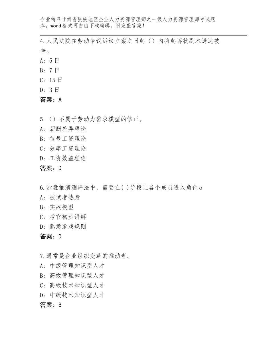 甘肃省张掖地区企业人力资源管理师之一级人力资源管理师考试真题精品（夺分金卷）_第2页