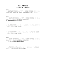 纸片上的数字游戏