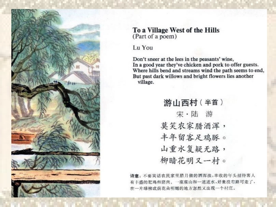 《游山西村》课件_第3页