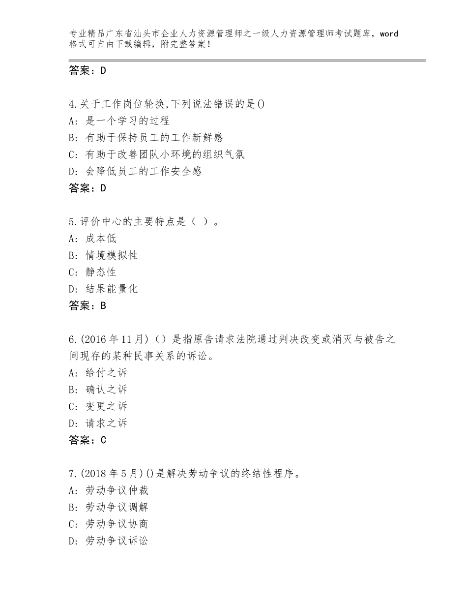 广东省汕头市企业人力资源管理师之一级人力资源管理师考试题库大全附答案【实用】_第2页