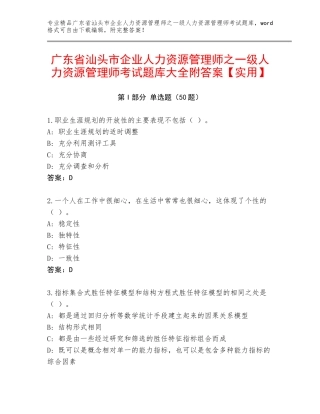 广东省汕头市企业人力资源管理师之一级人力资源管理师考试题库大全附答案【实用】