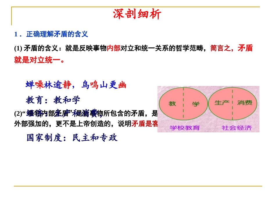 29第九课唯物辩证法的实质与核心_第2页