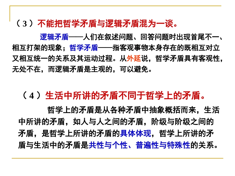 29第九课唯物辩证法的实质与核心_第3页