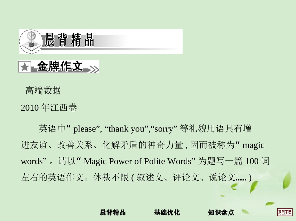 2013届高考英语一轮复习考案-Unit-4-Global-warming课件-新人教版选修5_第2页