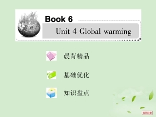 2013届高考英语一轮复习考案-Unit-4-Global-warming课件-新人教版选修5