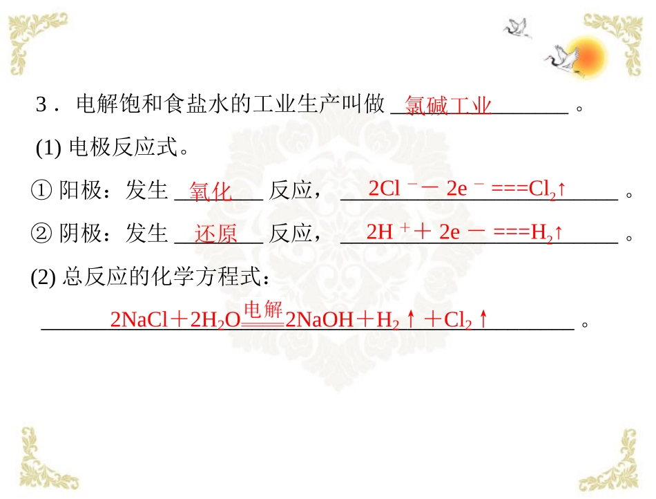 《导与练》2013年高中化学-第4章-第3节-电解池-第2课时-电解原理的应用课件-新人教版选修4_第2页