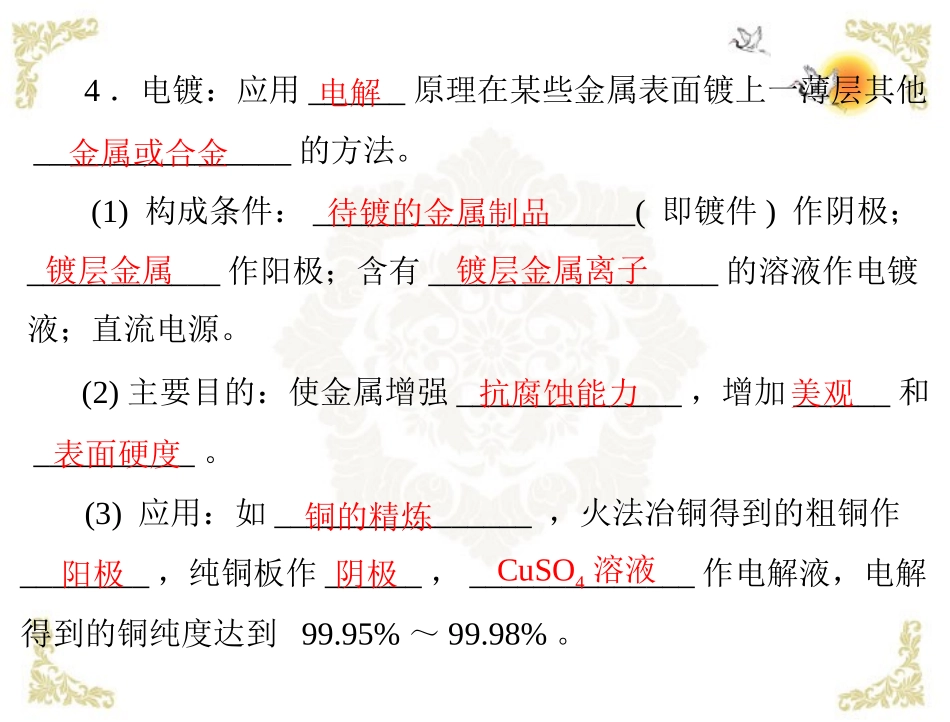 《导与练》2013年高中化学-第4章-第3节-电解池-第2课时-电解原理的应用课件-新人教版选修4_第3页