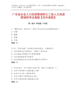 广东省企业人力资源管理师之二级人力资源管理师考试真题【历年真题】