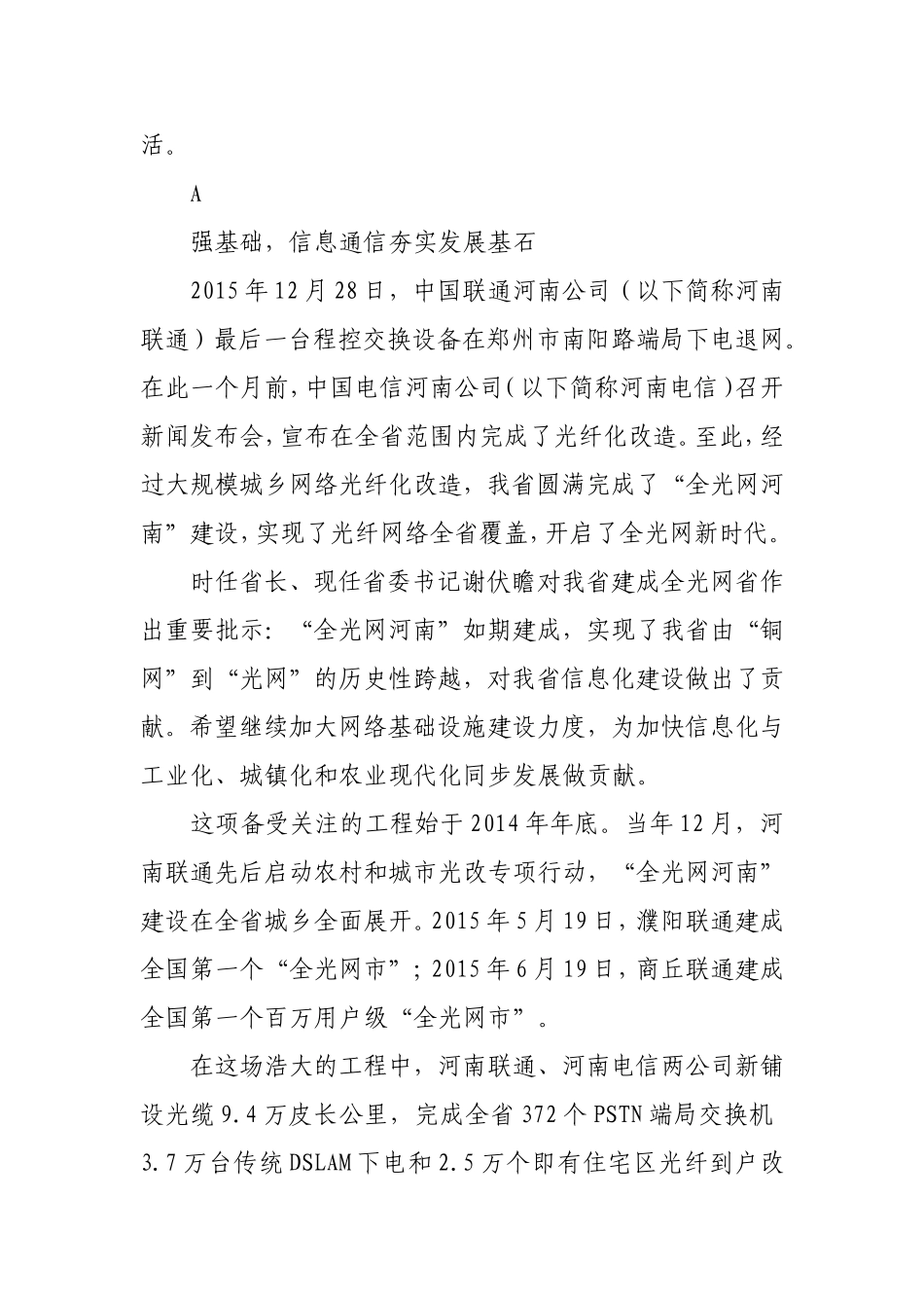 建设发展网络经济工作纪实_第2页