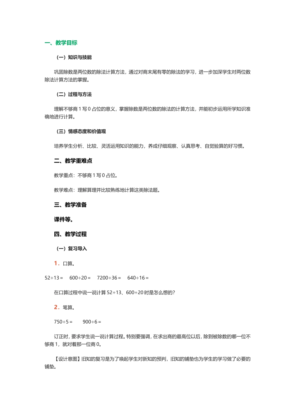 小学人教四年级数学商是两位数笔算除法-(6)_第1页