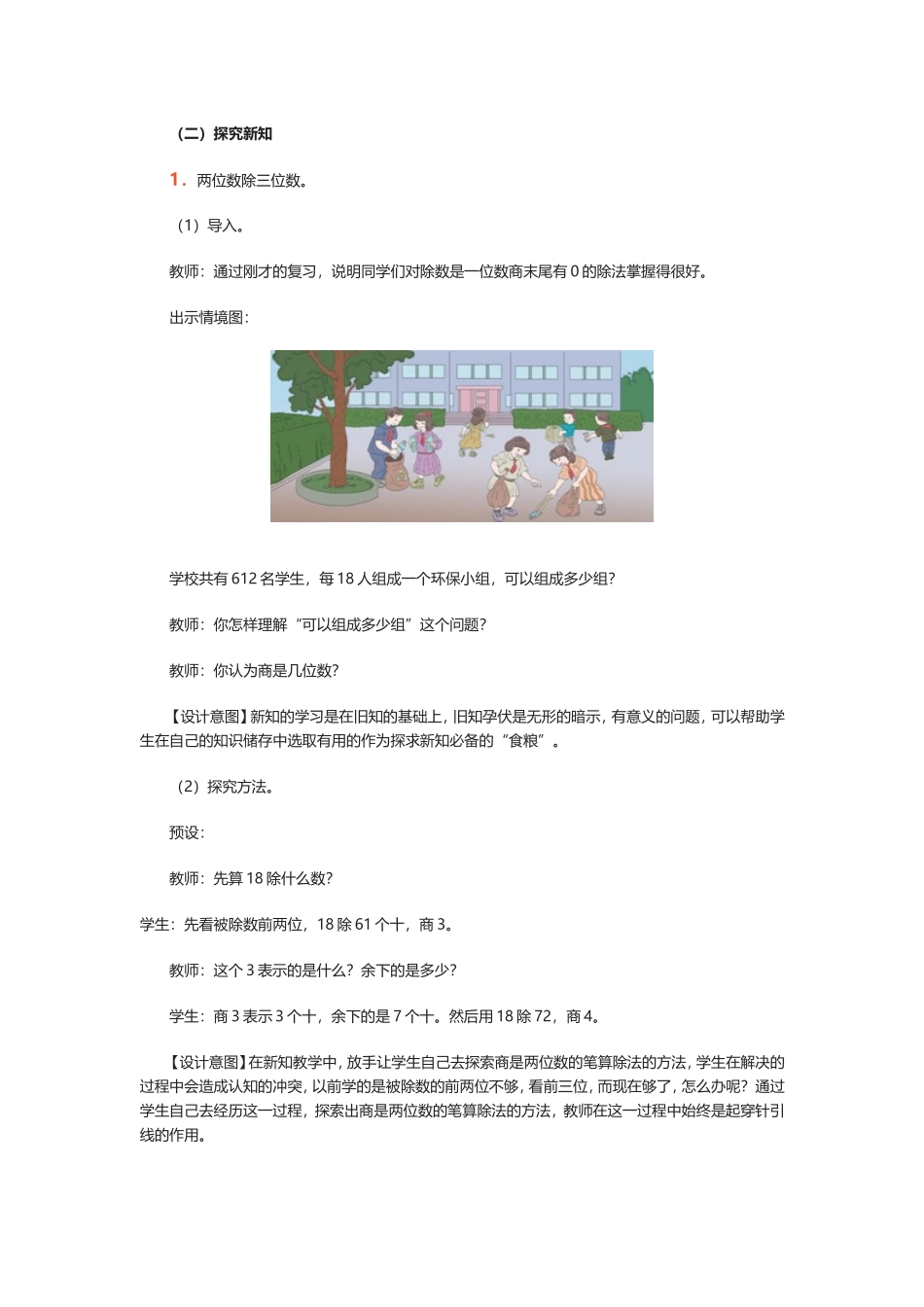 小学人教四年级数学商是两位数笔算除法-(6)_第2页