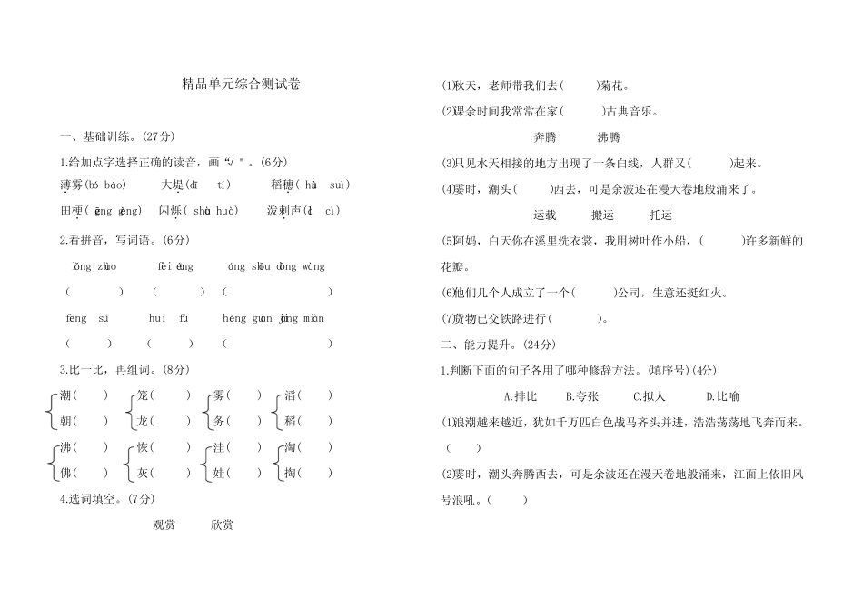 部编版四年级上册语文第一单元综合测试附答案_第1页