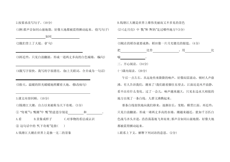 部编版四年级上册语文第一单元综合测试附答案_第2页
