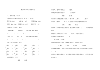 部编版四年级上册语文第一单元综合测试附答案