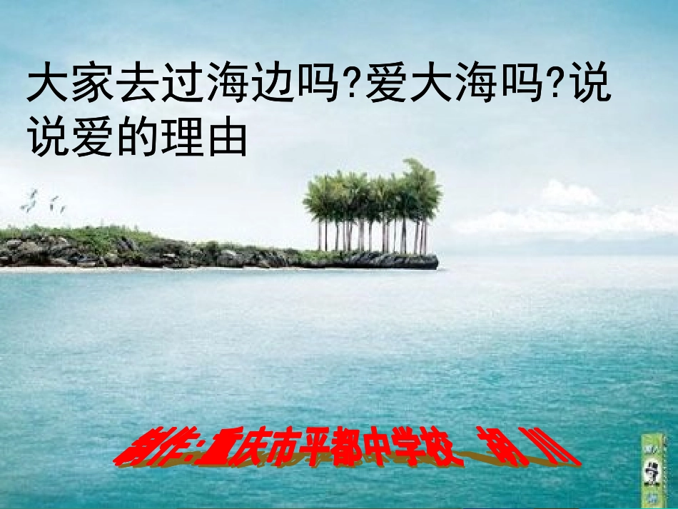 6、说几句爱海的孩子气的话----_第2页