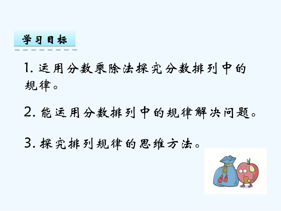 第三单元分数除法3.6探索规律_第2页