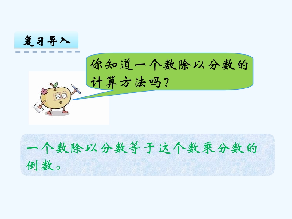 第三单元分数除法3.6探索规律_第3页