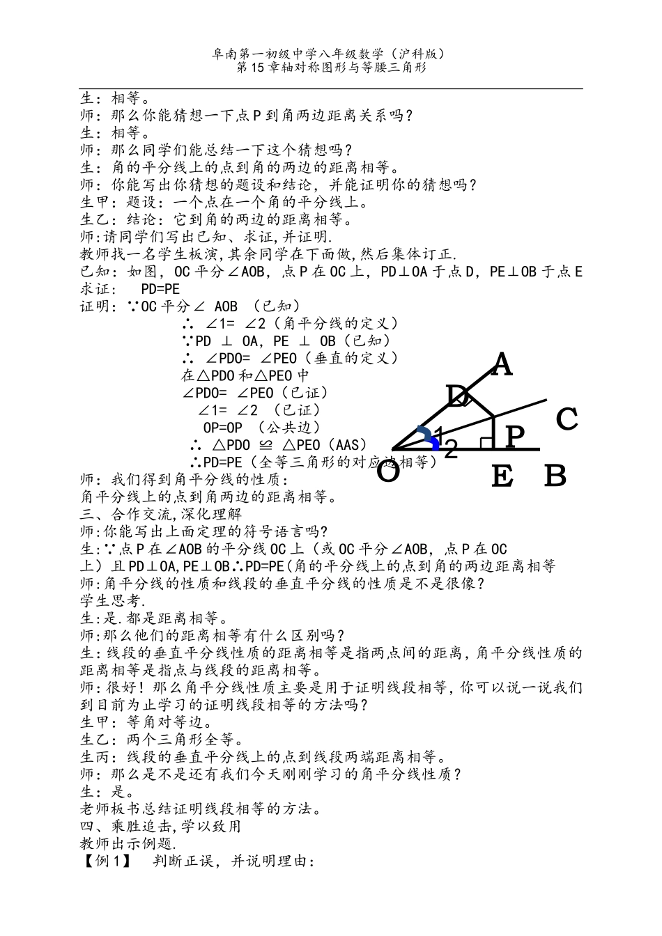 15.4.2角平分线的性质定理_第2页